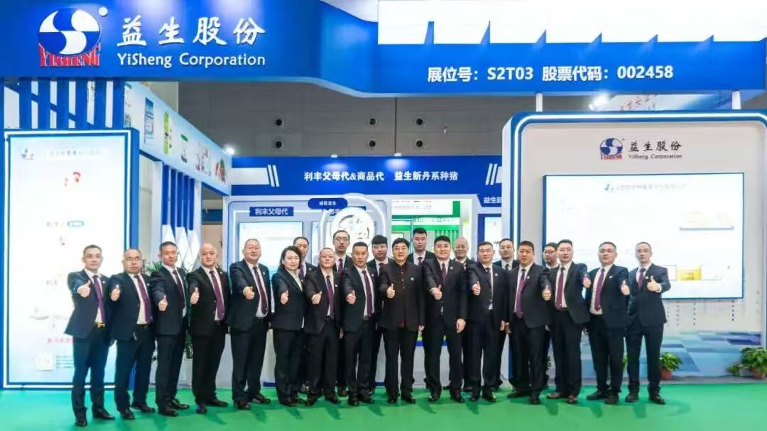 【展会】NG娱乐相信品牌力量官网股份总冠名2025山东畜牧业高质量生长大会暨第40届山东畜牧业展览会在济南盛大召开