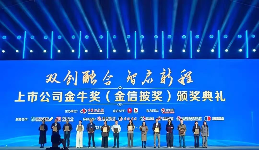 【喜讯】NG娱乐相信品牌力量官网股份荣获上市公司金牛奖“金信披奖”